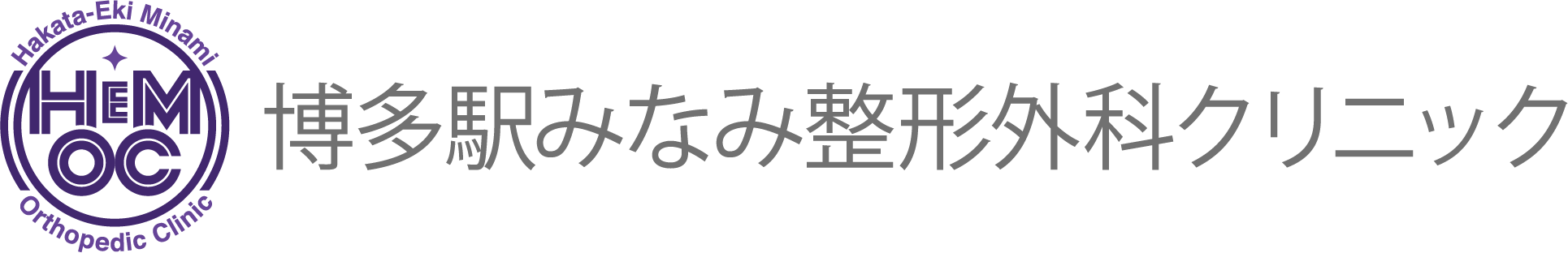 博多駅みなみ整形外科クリニック